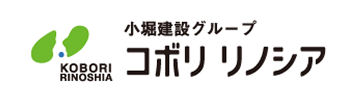 小堀建設グループ コボリリノシア